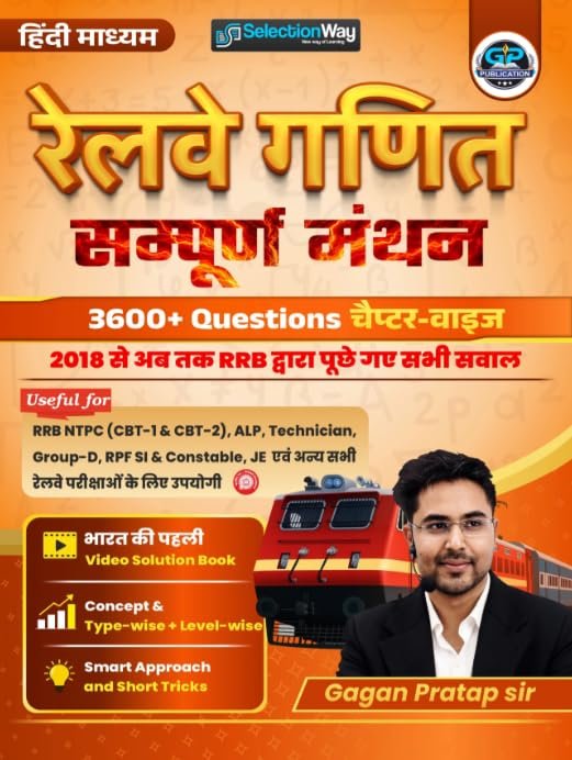 Railway Math ( रेलवे गणित ) सम्पूर्ण मंथन PDF Download 2026 by Gagan Pratap Sir | Hindi Medium