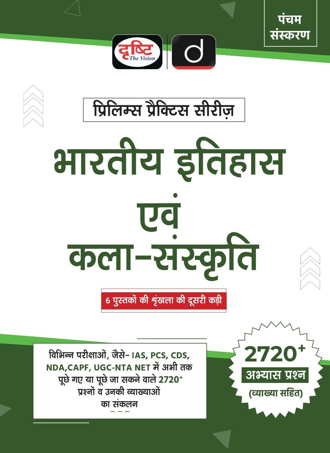 Drishti Ias Prelims Practice Series Indian Histoy & Art and Culture 5th Edition PDF Hindi Medium