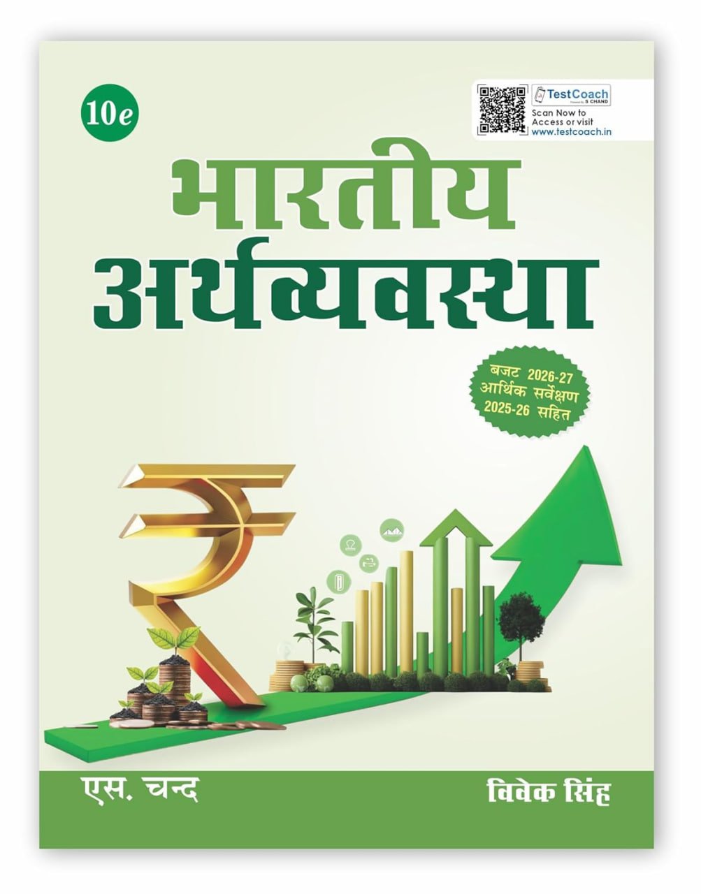 Indian Economy ( Bhartiya Arthvyavastha ) Vivek Singh 10th Edition Latest 2026-27 | Hindi Medium