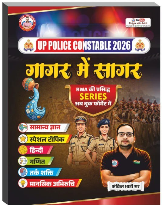 RWA UP Police Constable 2026 Gagar Mai Sagar Book PDF Hindi Medium
