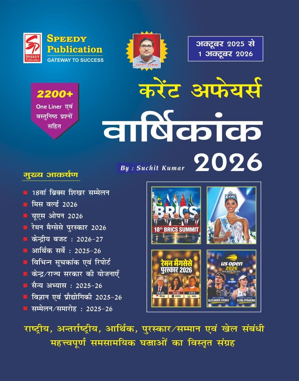 Speedy Current Affairs PDF October 2026 Hindi Medium
