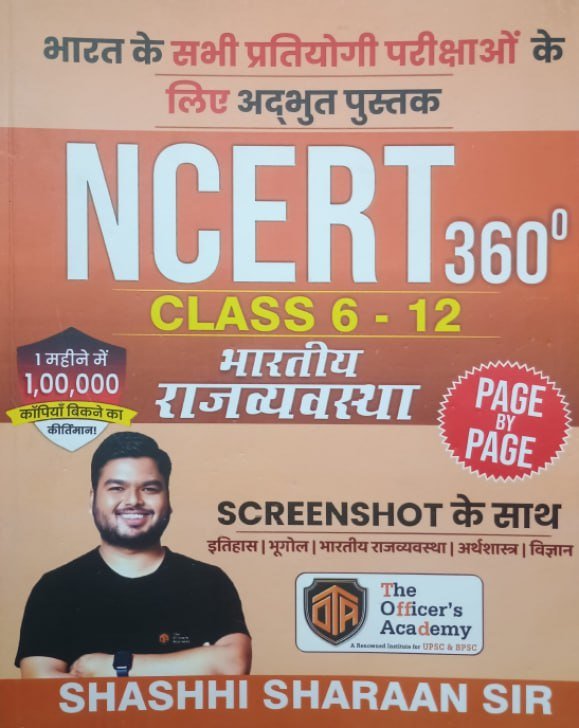 Ncert 360 Degree ( Class 6-12 ) Indian Polity PDF | Hindi Medium | Shashhi Sharaan Sir