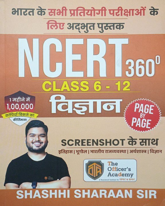 Ncert 360 Degree ( Class 6-12 ) Science PDF | Hindi Medium | Shashhi Sharaan Sir
