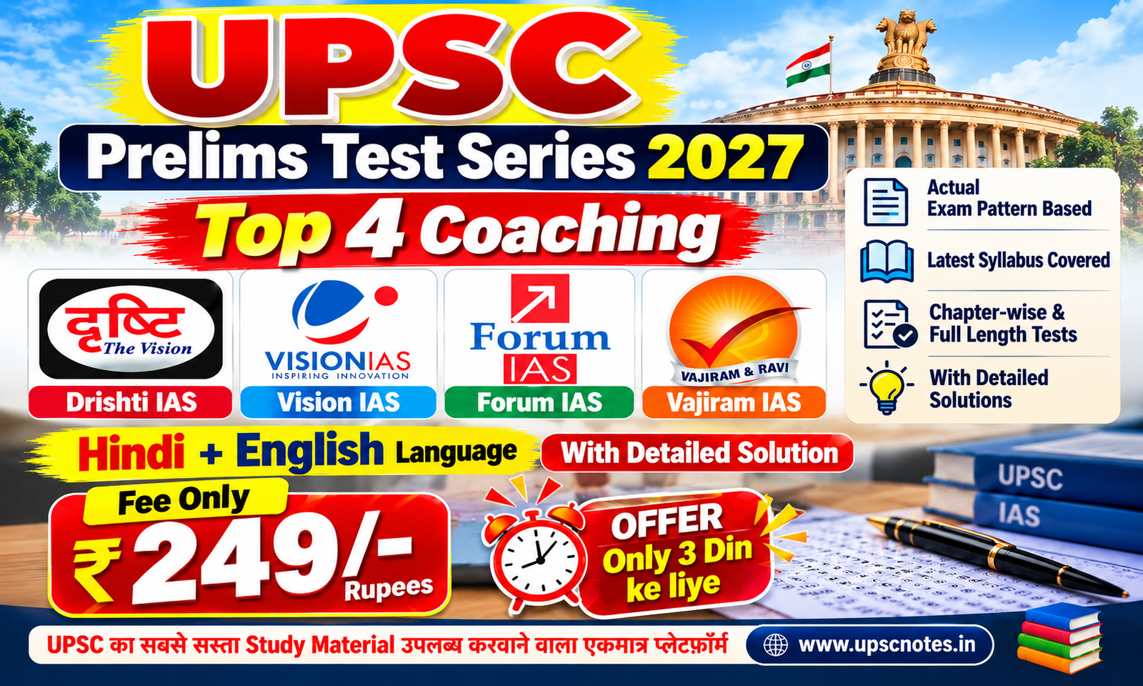 UPSC Prelims Test Series 2027 - Top Coaching Test Series