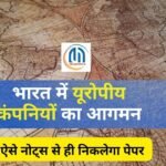 भारत में यूरोपीय कंपनियों का आगमन