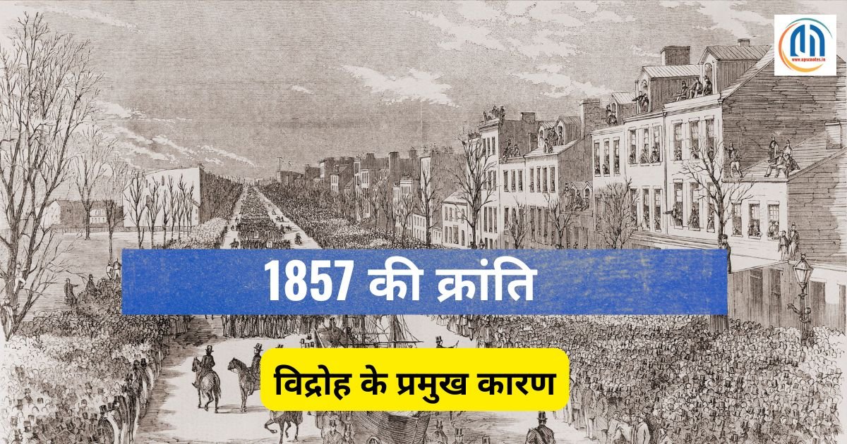 1857 की क्रांति