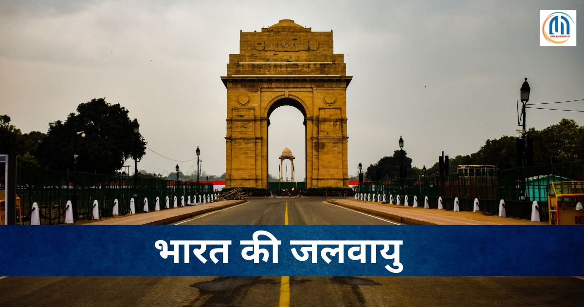 भारत की जलवायु