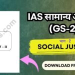IAS सामान्य अध्ययन – II (भाग-2) सामाजिक न्याय नोट्स PDF