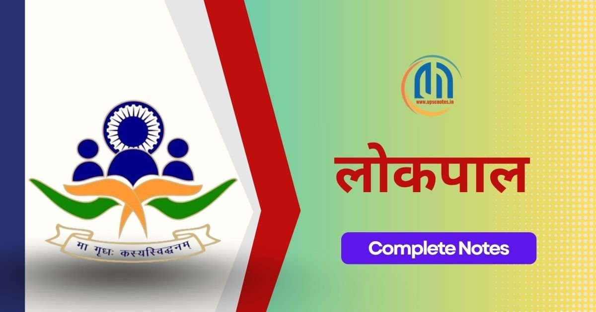 लोकपाल क्या है