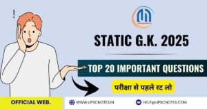 Top 20 General Knowledge Questions in Hindi