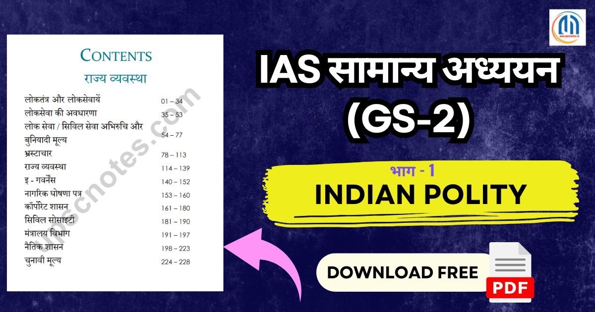 IAS GS Paper 2 Indian Polity Notes in Hindi PDF