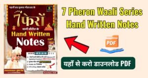 7 Pheron Waali Series Handwritten Notes Book PDF