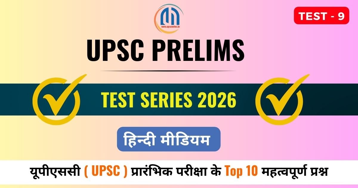 UPSC Prelims Important Questions 2026 in Hindi ( 9 ) व्याख्या सहित