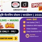 Drishti IAS Prelims and Mains Test Series 2026