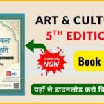 Indian Art and Culture 5th Edition Book Pdf By Nitin Singhaniya